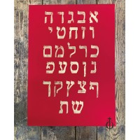 Hebrew Alphabet Wooden Letterpress Poster
